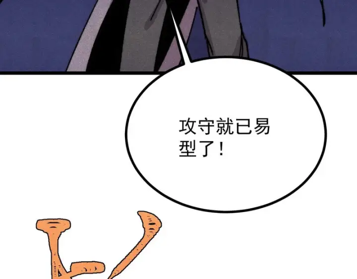 《万古最强宗》485 并非无敌图13