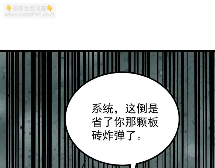 《万古最强宗》485 并非无敌图133