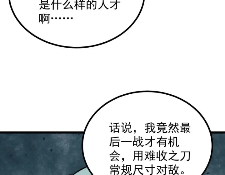 《万古最强宗》485 并非无敌图137