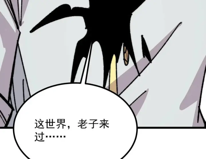 《万古最强宗》485 并非无敌图140