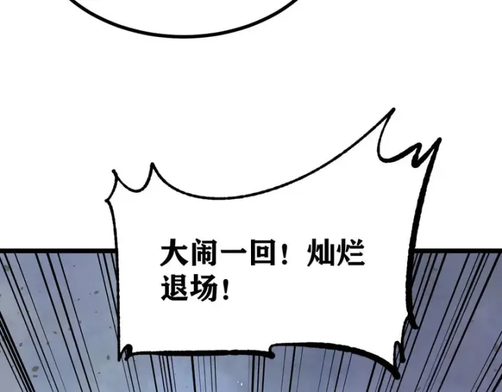 《万古最强宗》485 并非无敌图141