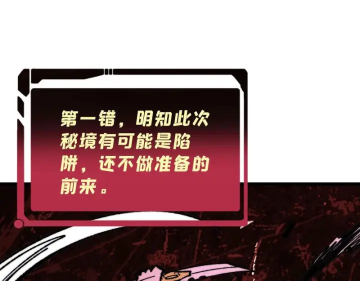 《万古最强宗》485 并非无敌图145