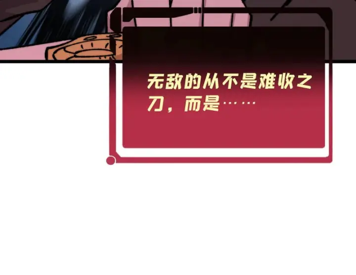 《万古最强宗》485 并非无敌图152
