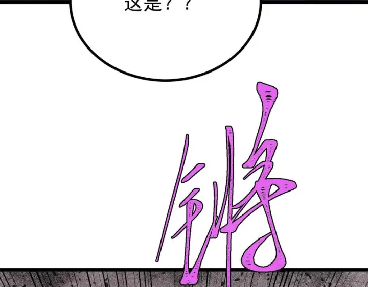 《万古最强宗》485 并非无敌图167