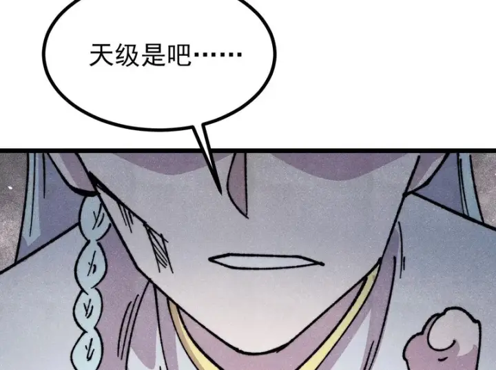 《万古最强宗》485 并非无敌图172