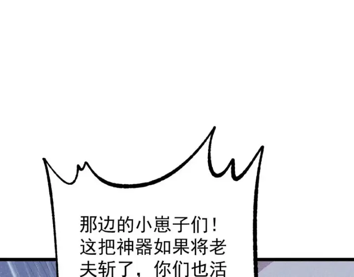 《万古最强宗》485 并非无敌图41