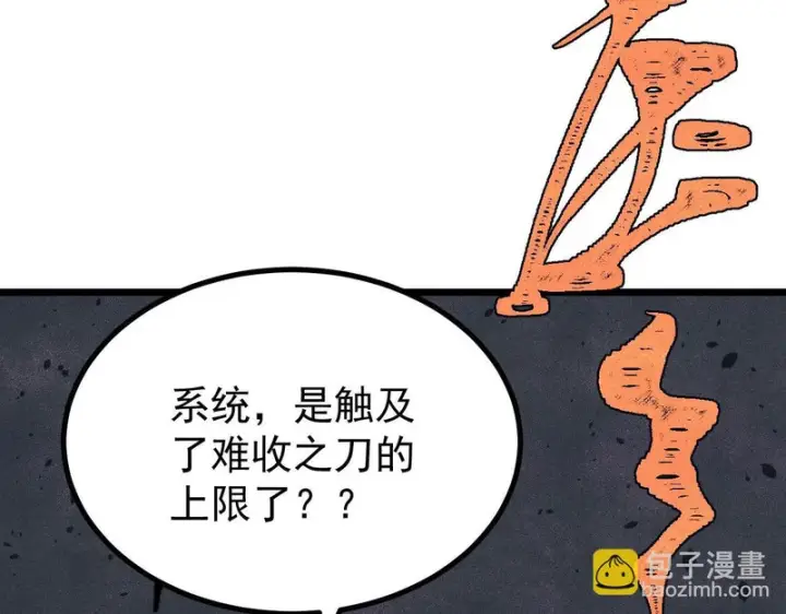 《万古最强宗》485 并非无敌图59
