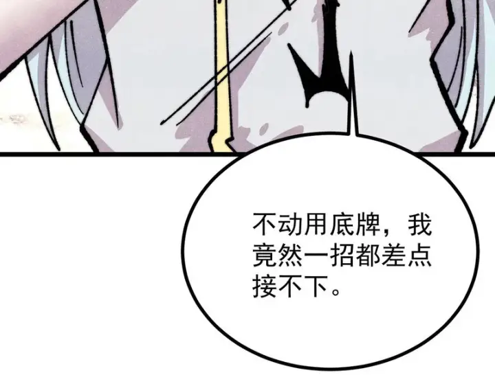 《万古最强宗》485 并非无敌图7