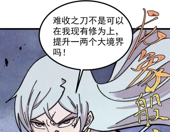 《万古最强宗》485 并非无敌图70