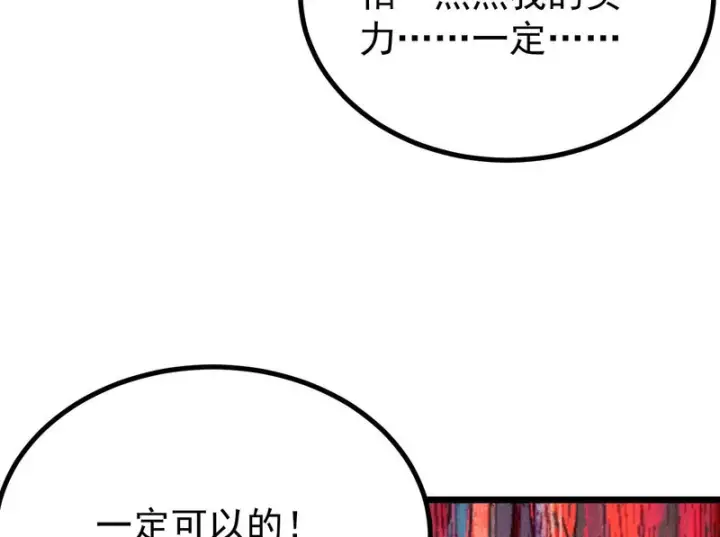 《万古最强宗》485 并非无敌图73