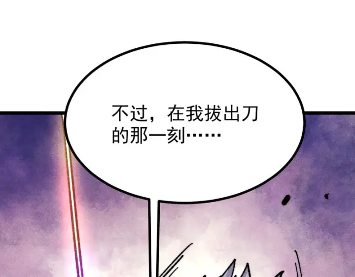 《万古最强宗》485 并非无敌图8