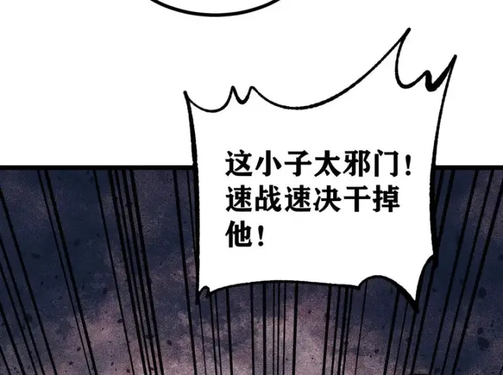 《万古最强宗》485 并非无敌图85