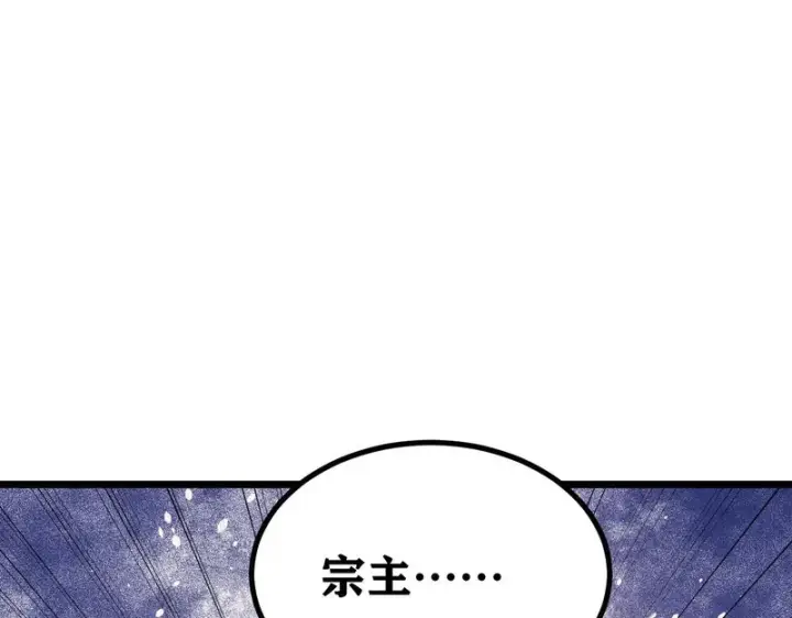 《万古最强宗》485 并非无敌图90