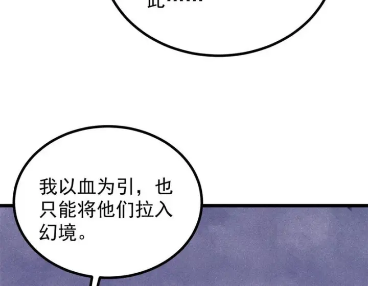 《万古最强宗》486 圆环套圆环图100