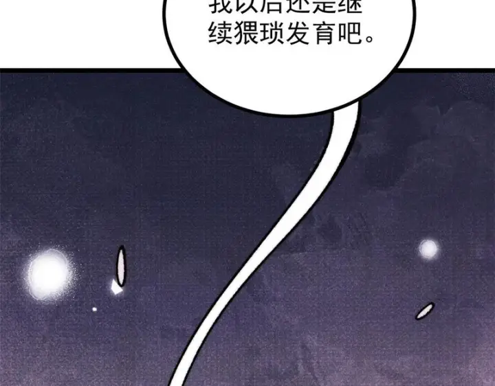 《万古最强宗》486 圆环套圆环图124