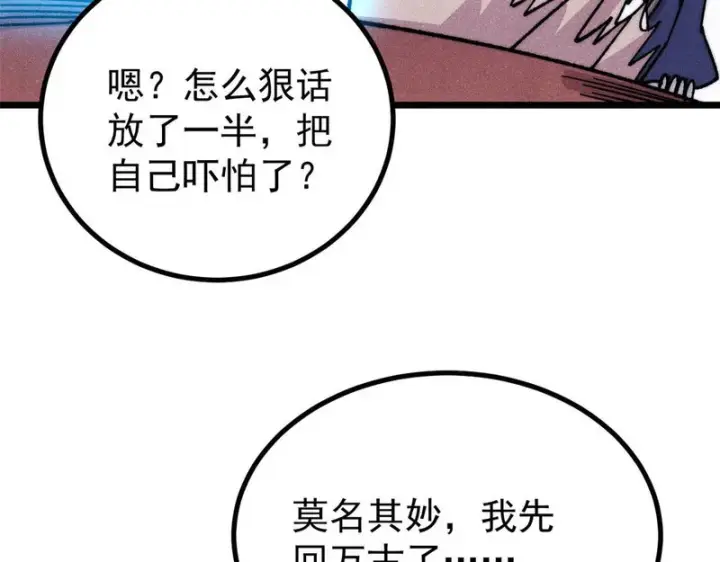 《万古最强宗》486 圆环套圆环图205