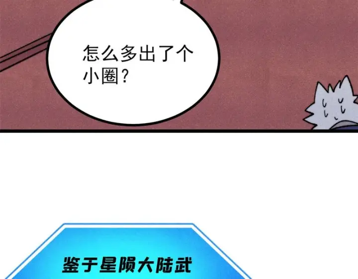 《万古最强宗》486 圆环套圆环图214