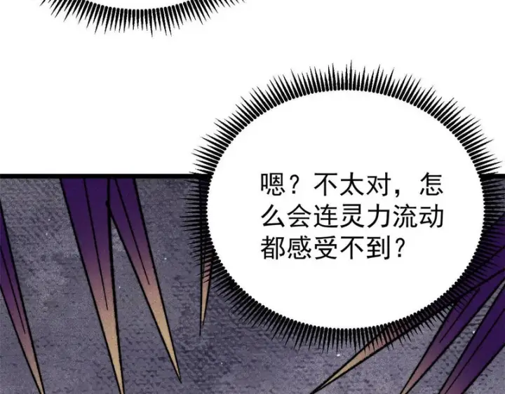 《万古最强宗》486 圆环套圆环图25