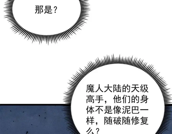 《万古最强宗》486 圆环套圆环图67