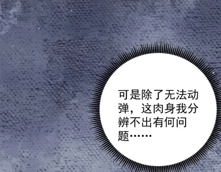 《万古最强宗》486 圆环套圆环图74