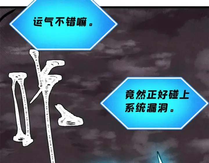 《万古最强宗》487 就你们呐！图113