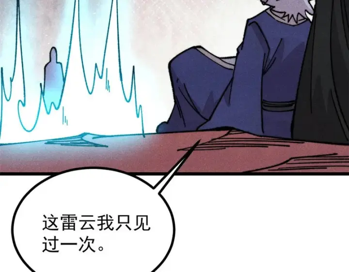《万古最强宗》487 就你们呐！图13