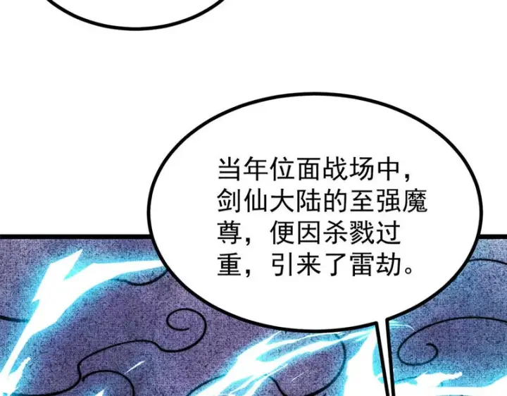 《万古最强宗》487 就你们呐！图14