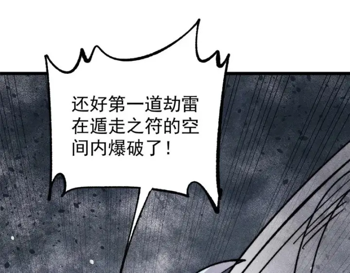 《万古最强宗》487 就你们呐！图145