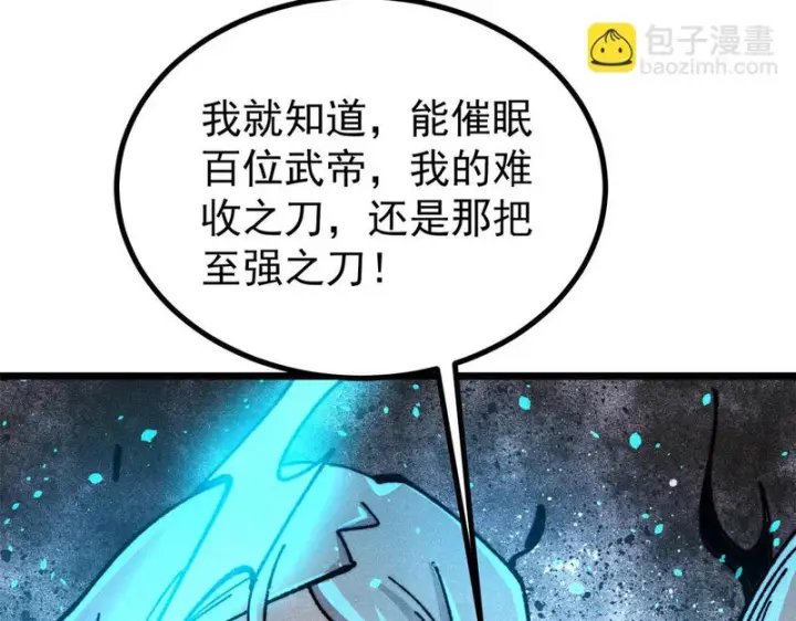 《万古最强宗》487 就你们呐！图172