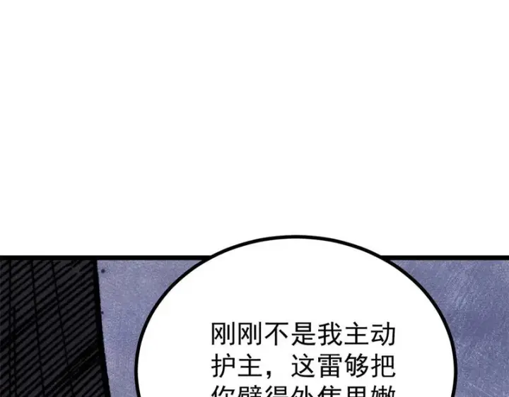 《万古最强宗》487 就你们呐！图191