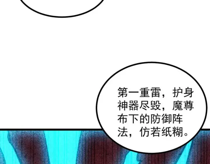 《万古最强宗》487 就你们呐！图20