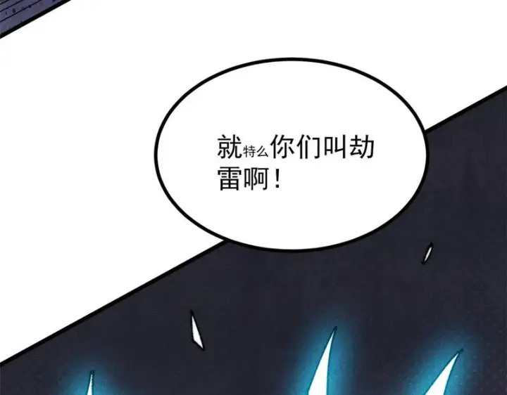 《万古最强宗》487 就你们呐！图208