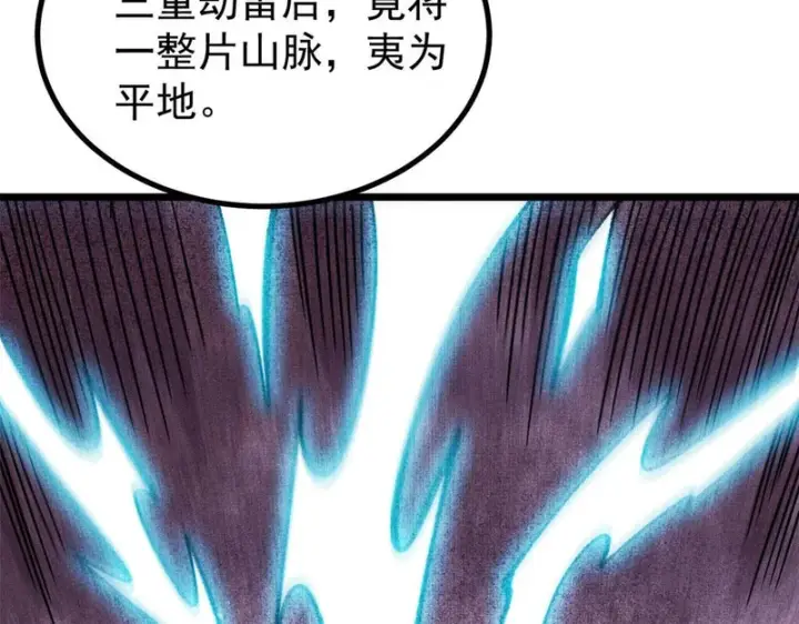 《万古最强宗》487 就你们呐！图37