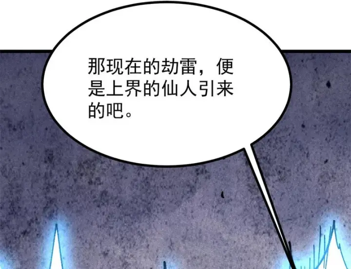 《万古最强宗》487 就你们呐！图43