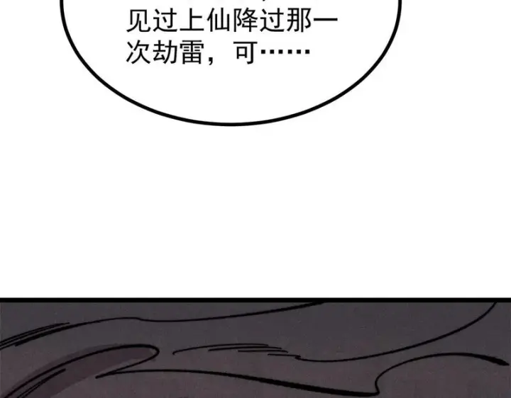 《万古最强宗》487 就你们呐！图47