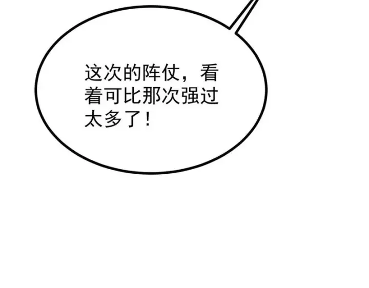《万古最强宗》487 就你们呐！图55