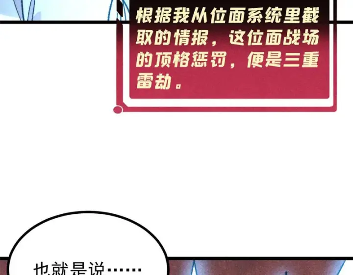 《万古最强宗》487 就你们呐！图71