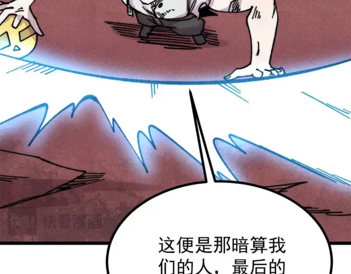 《万古最强宗》487 就你们呐！图76