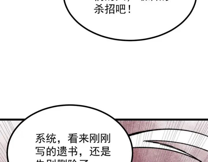 《万古最强宗》487 就你们呐！图77