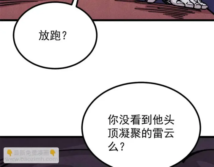 《万古最强宗》487 就你们呐！图8
