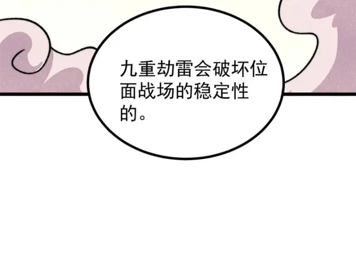 《万古最强宗》487 就你们呐！图86