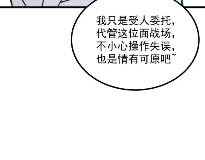 《万古最强宗》487 就你们呐！图90