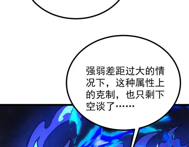 《万古最强宗》488 越来越神奇宝贝图101