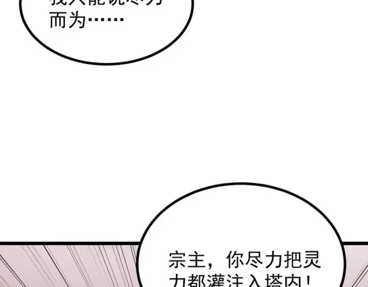 《万古最强宗》488 越来越神奇宝贝图106