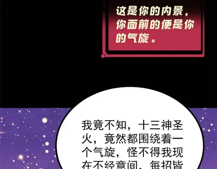 《万古最强宗》488 越来越神奇宝贝图152