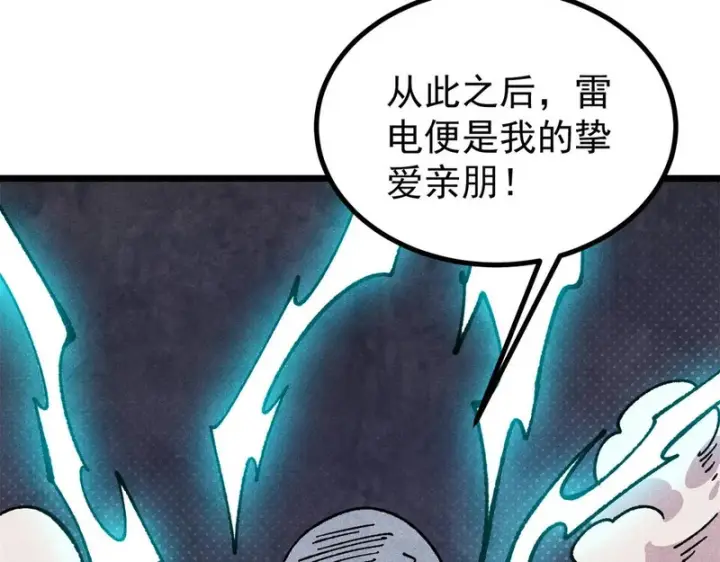 《万古最强宗》488 越来越神奇宝贝图176