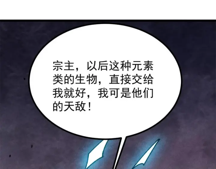《万古最强宗》488 越来越神奇宝贝图19