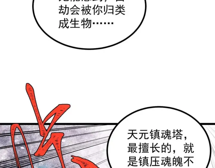《万古最强宗》488 越来越神奇宝贝图23