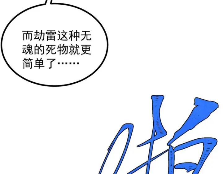 《万古最强宗》488 越来越神奇宝贝图29
