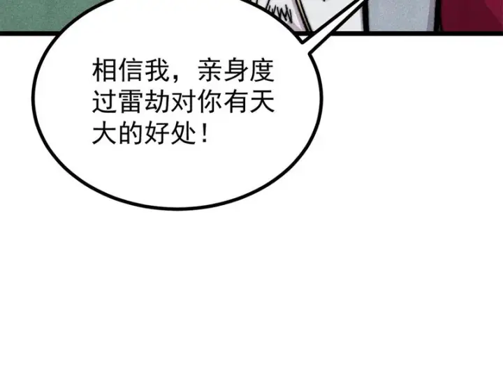《万古最强宗》488 越来越神奇宝贝图56